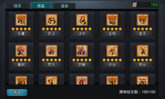 乱斗西游用什么经文好