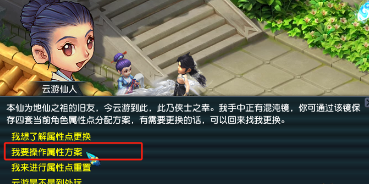 梦幻西游怎么弄两套属性