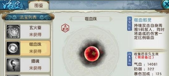 诛仙手游鬼王法宝用什么技能