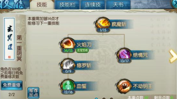 诛仙手游鬼王法宝用什么技能