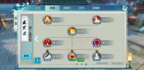 诛仙手游鬼王法宝用什么技能