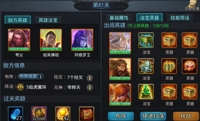 乱斗西游70级如何提升伤害