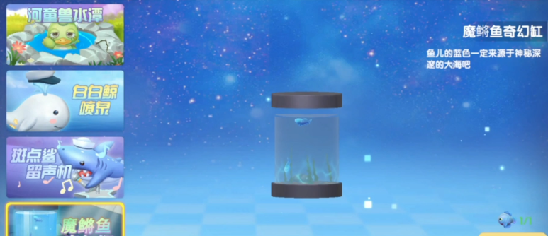 摩尔庄园鱼怎么做成家具