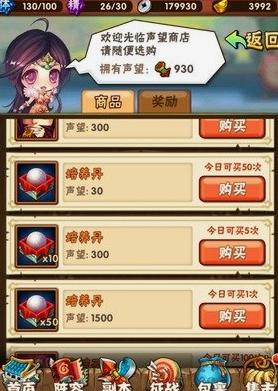 少年三国志中声望换什么