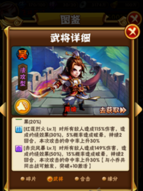 少年三国志中声望换什么