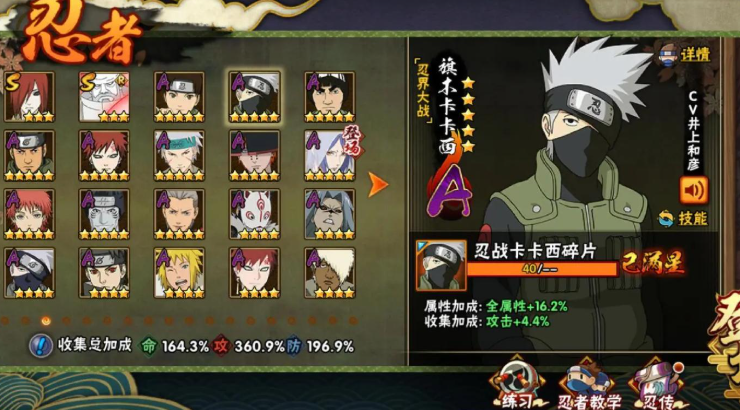 火影忍者忍者大师怎么更换阵容