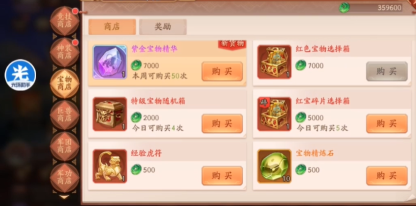 少年三国志2寻宝怎么触发红物