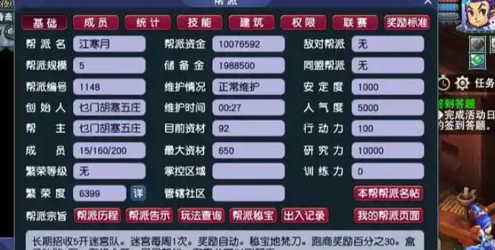 梦幻西游怎么去帮派