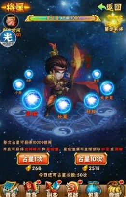 少年三国志将星有什么用