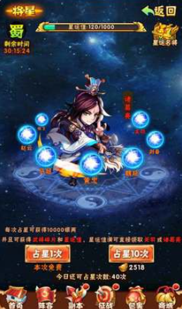 少年三国志将星有什么用