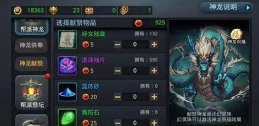 乱斗西游2帮贡有什么用