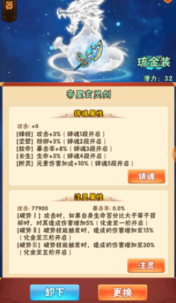 少年三国志的帝星玄灵剑怎么弄