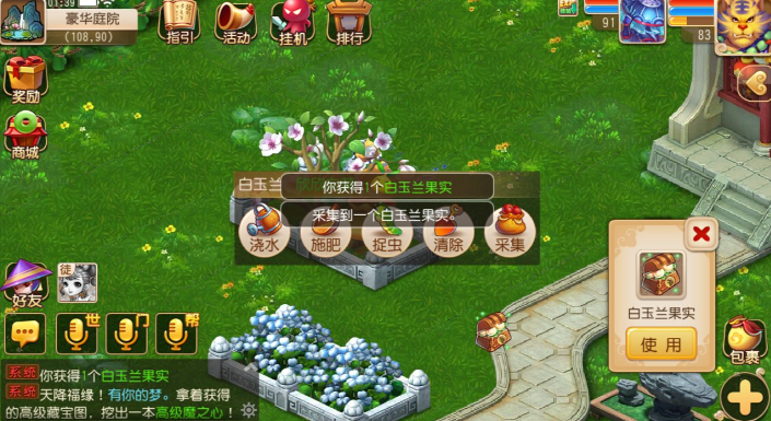 梦幻西游手游种的什么可以送人