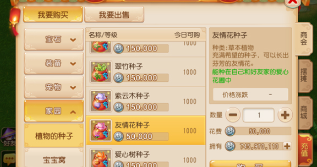 梦幻西游手游种的什么可以送人