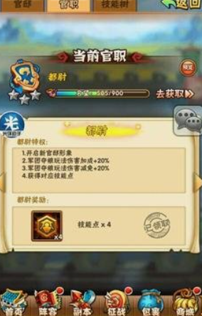 少年三国志联盟官职如何获得