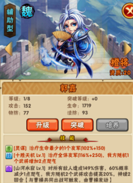 少年三国志曹操技能是什么