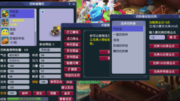 梦幻西游跑bb修要什么