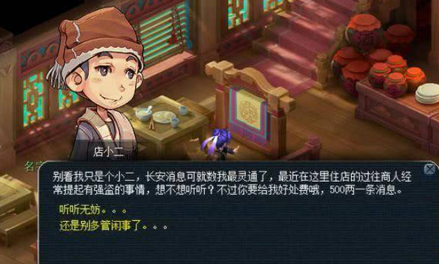 梦幻西游打图为什么选大唐官府