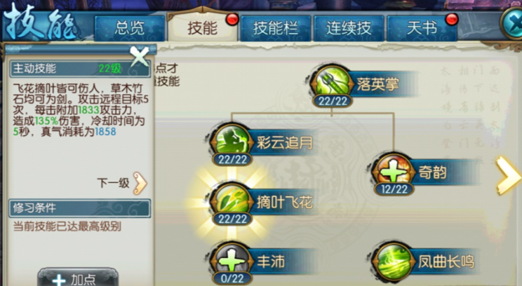 诛仙手游云梦如何添加技能