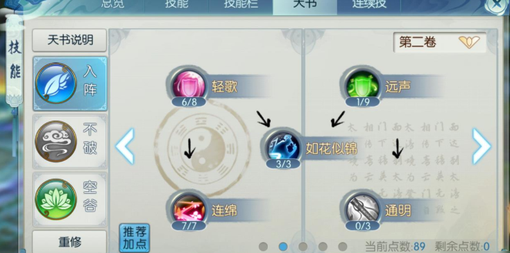 诛仙手游云梦如何添加技能 诛仙手游云梦如何添加技能