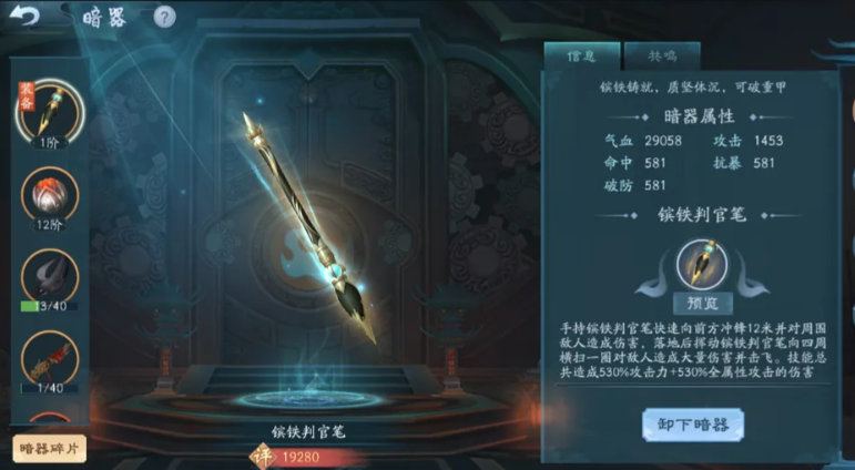 新笑傲江湖五仙用哪个暗器