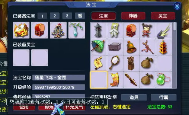 梦幻西游69级法宝什么属性