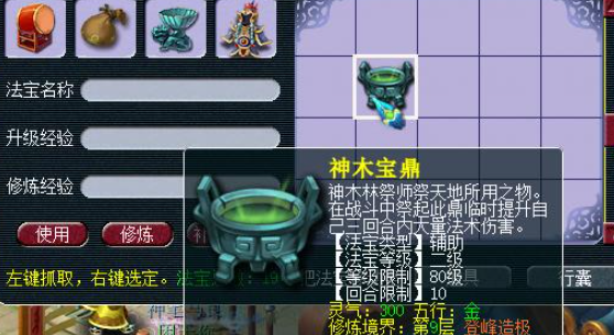 梦幻西游69级法宝什么属性