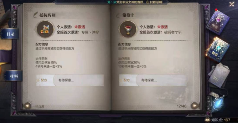 全民奇迹2制造配方怎么获取