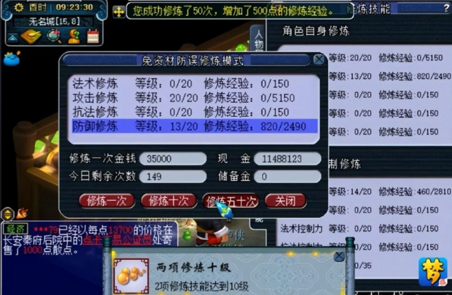 梦幻西游什么属性提高法防