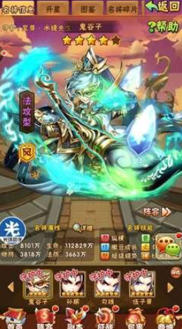 少年三国志鬼谷子什么属性