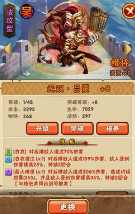 少年三国志至尊伤害是什么