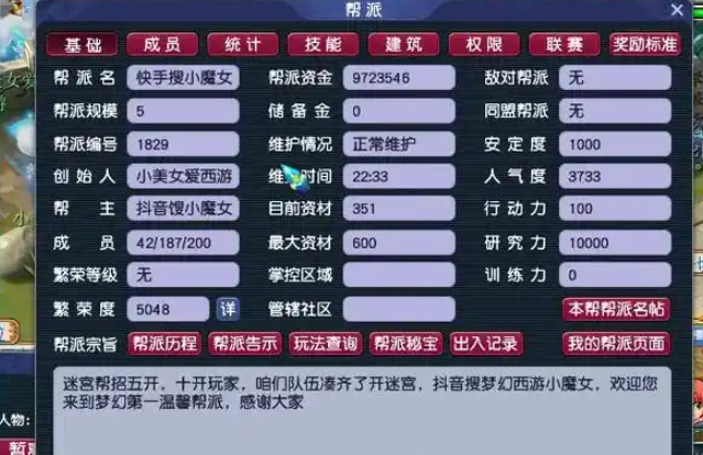 梦幻西游迷宫帮如何赚钱 梦幻西游迷宫帮如何赚钱