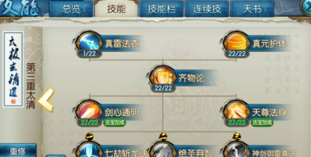 诛仙手游里青云技能怎么排