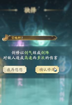 凡人修仙传人界篇剑修怎么玩