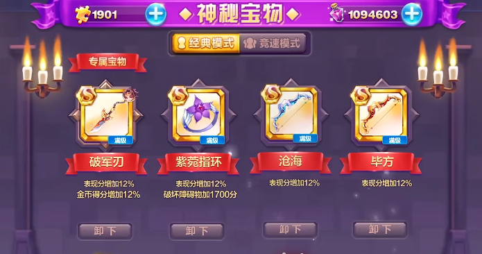 天天酷跑竞速什么宝物最好