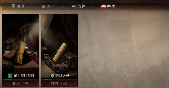 率土之滨檄文怎么发