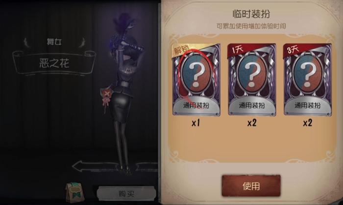 第五人格角色体验卡在哪里看