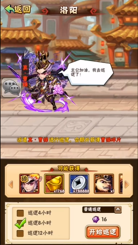 少年三国志巡逻在哪