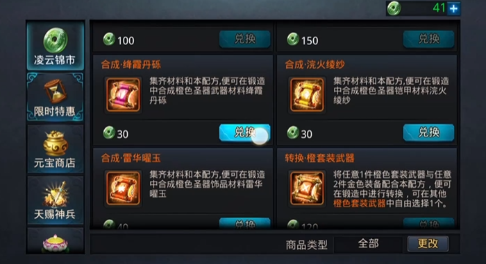 乱斗西游2凌云币怎么用