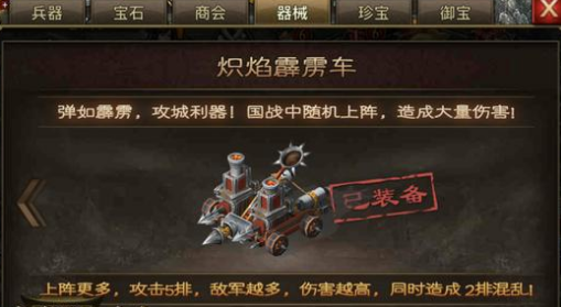 攻城掠地造车怎么使用