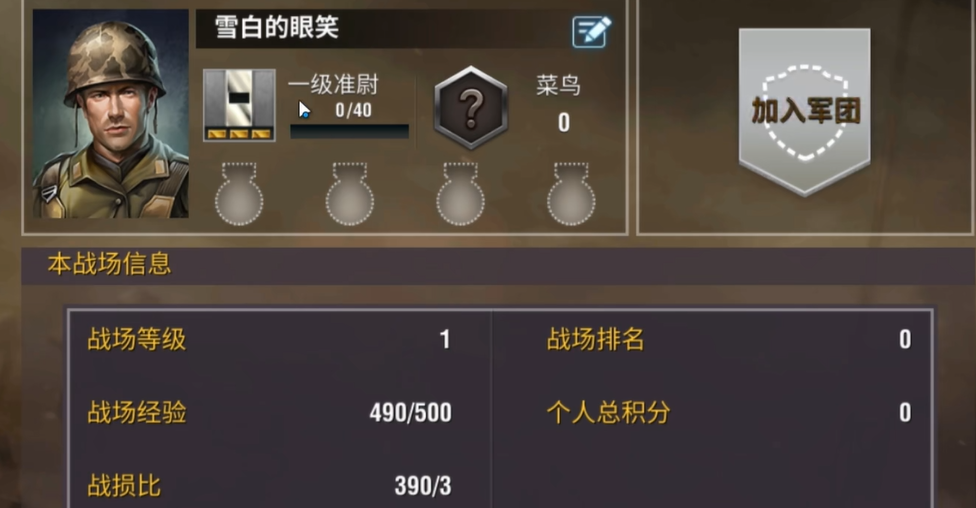 二战风云晋升军衔在哪里