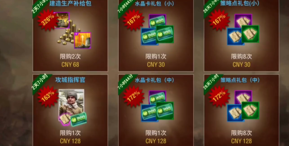 二战风云2商城买什么