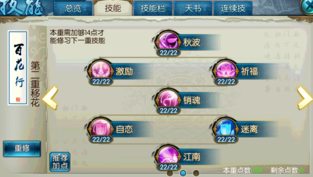 诛仙手游飞升天书怎么加点 诛仙手游飞升天书怎么加点