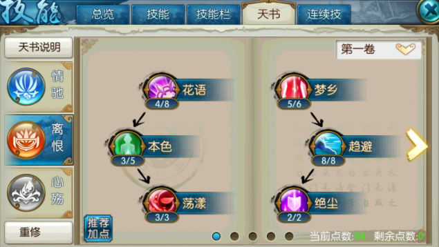 诛仙手游飞升天书怎么加点