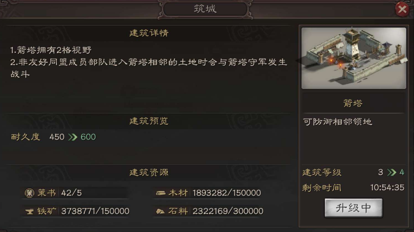 三国志战略版箭塔耐久如何提升