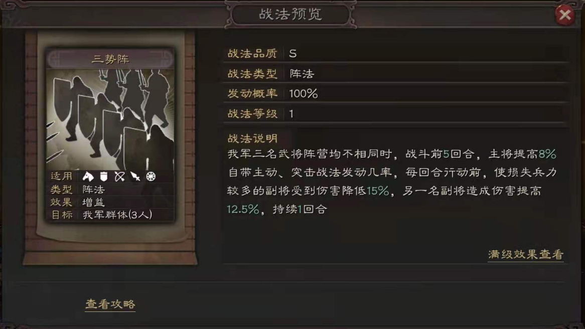 三国志战略版如何获得三势阵