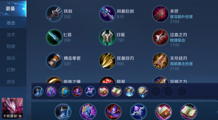 王者荣耀干将秒人怎么出装