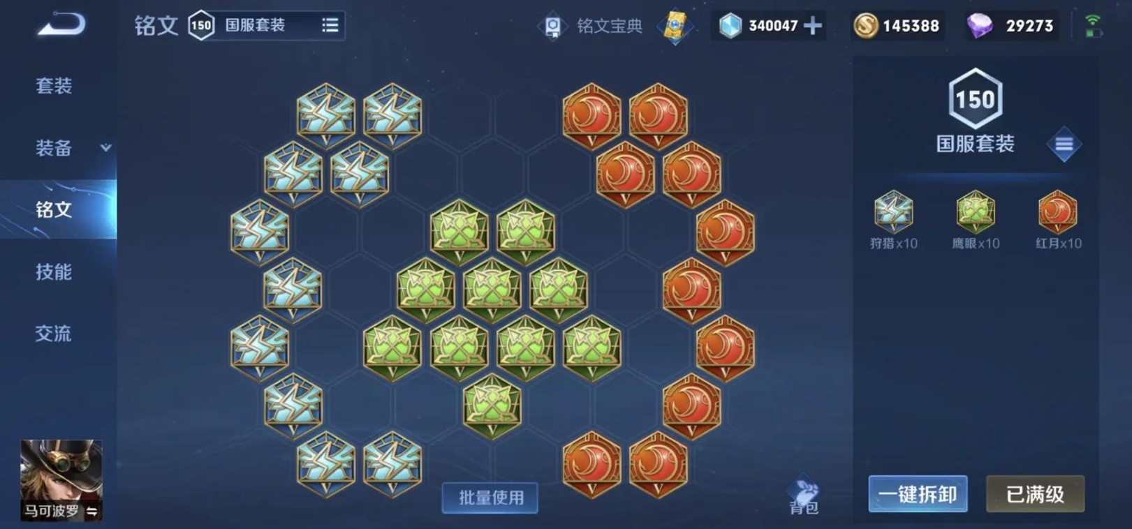 王者荣耀​马可波罗出装铭文怎么搭配