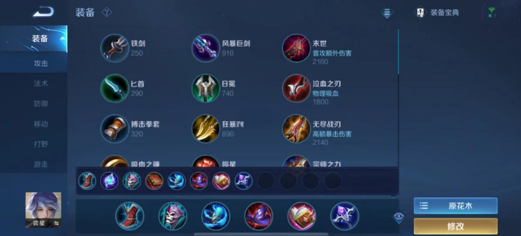 王者荣耀弈星出装和铭文怎么搭配