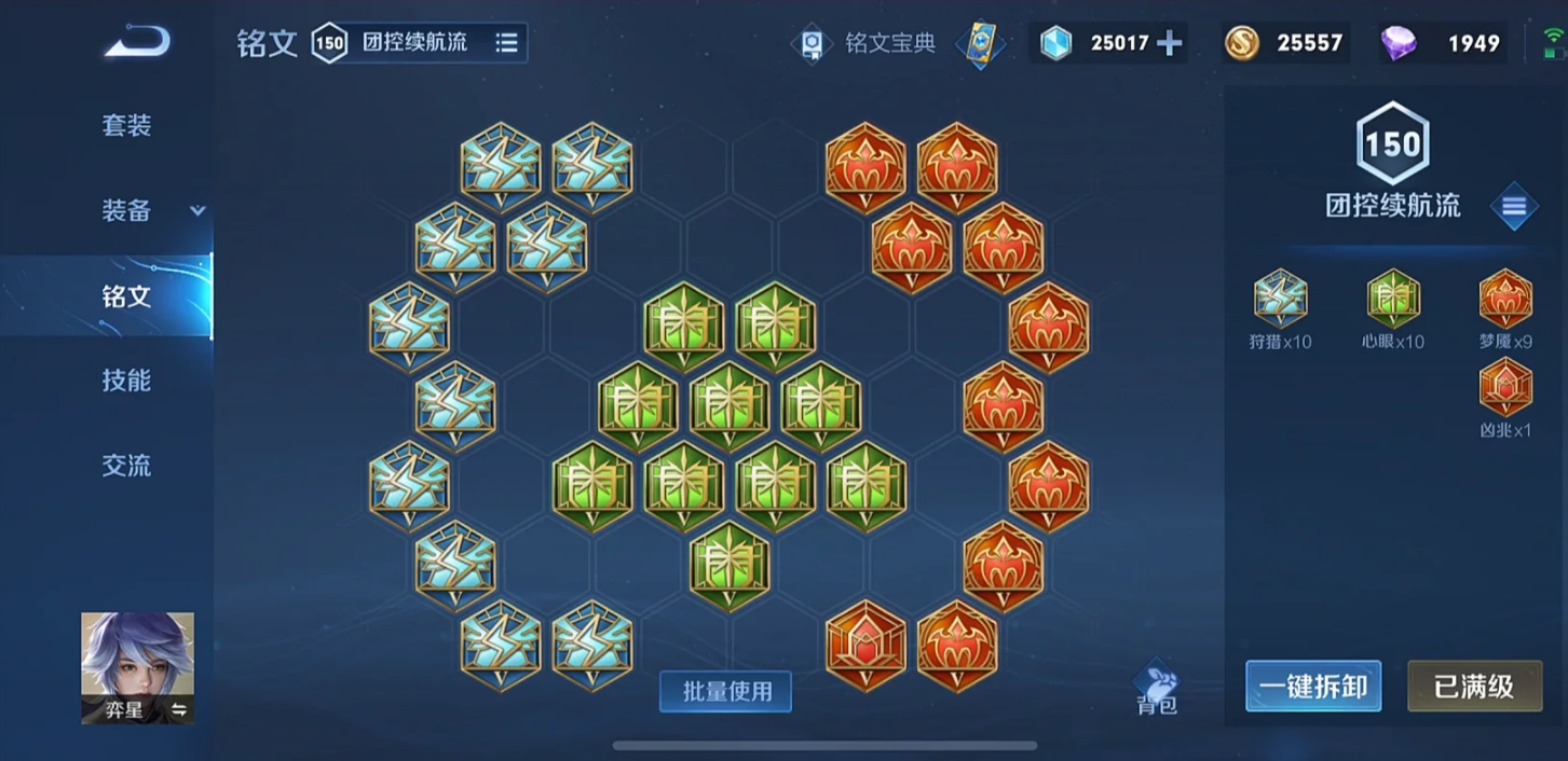 王者荣耀弈星出装和铭文怎么搭配 王者荣耀弈星出装和铭文怎么搭配